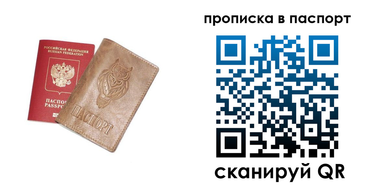 прописка для работы в Славгороде