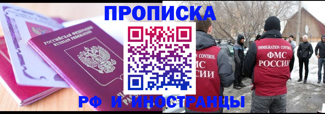 прописка штамп в Славгороде