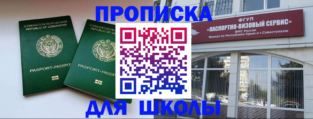 прописка ребенка в Славгороде