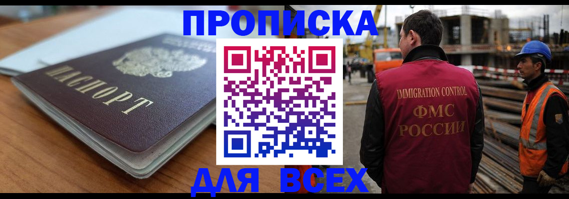 прописка ребенка в Славгороде