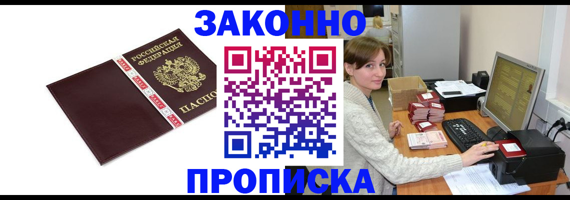 прописка штамп в Славгороде